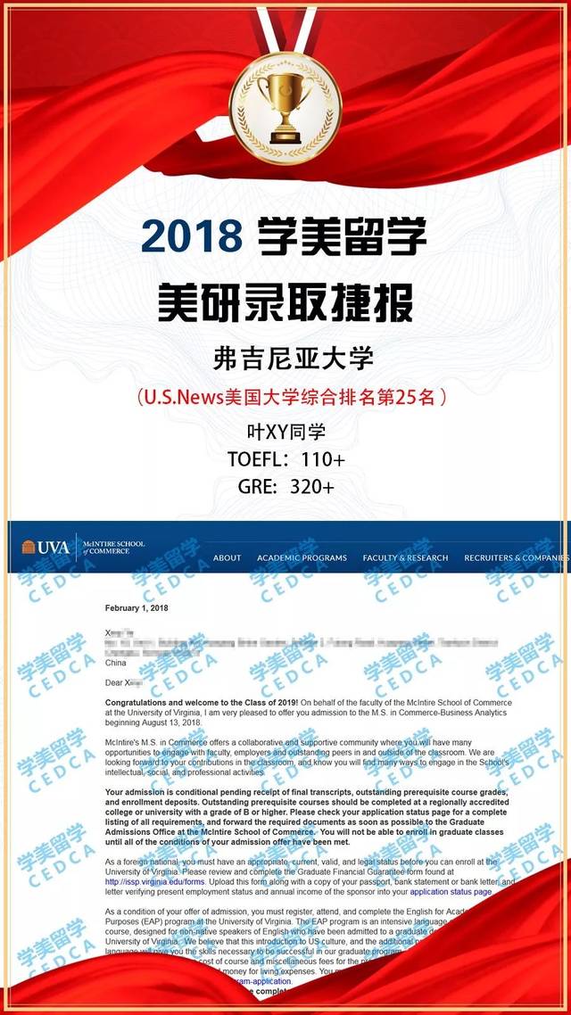 叶同学 录取弗吉尼亚大学▼