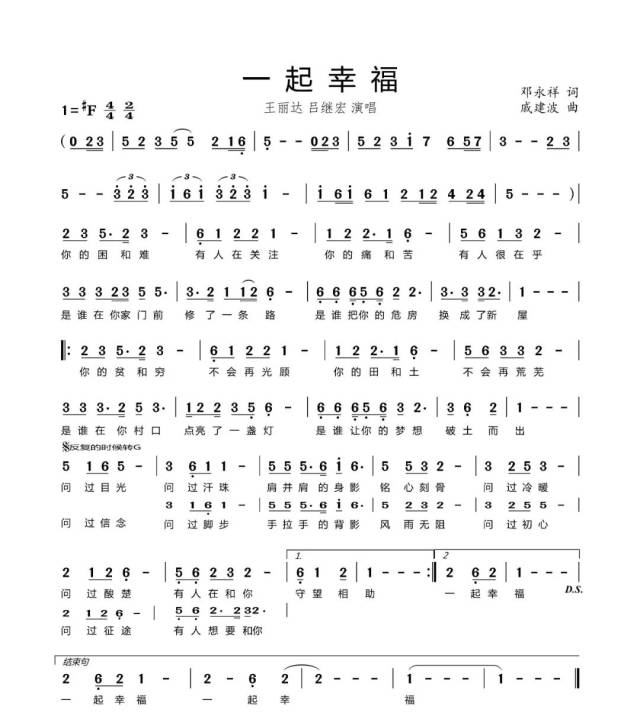 王丽达,吕继宏 公益歌曲《一起幸福》(作词:邓永祥 作曲:戚建波)