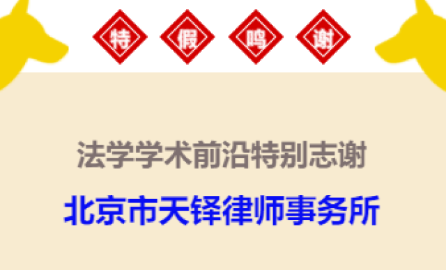 法学学术前沿已组织人员对各学科进行了统计分析,项目负责人吴国邦,将