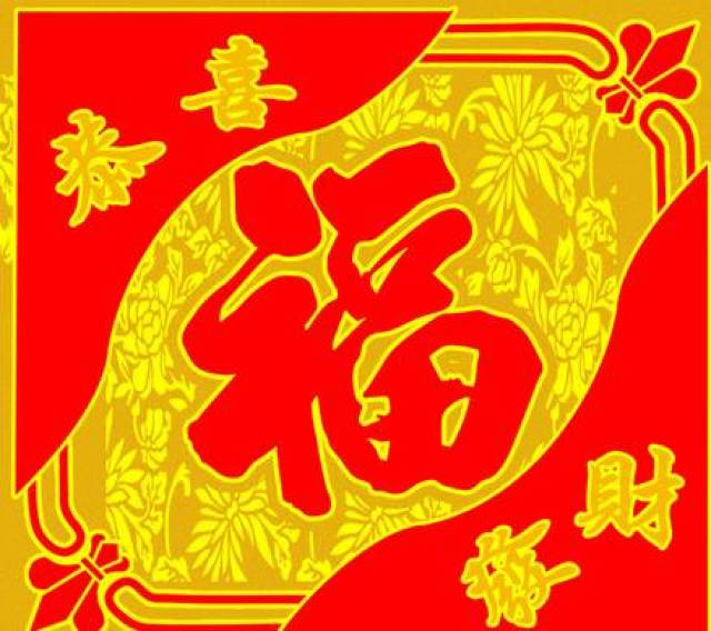 正月初八,狗年第一个发财日!888!发发发!今日打开!发财有道!财福双收!