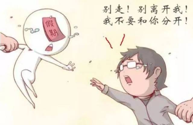 致我们终将结束的春节假期(福利哈哈哈)