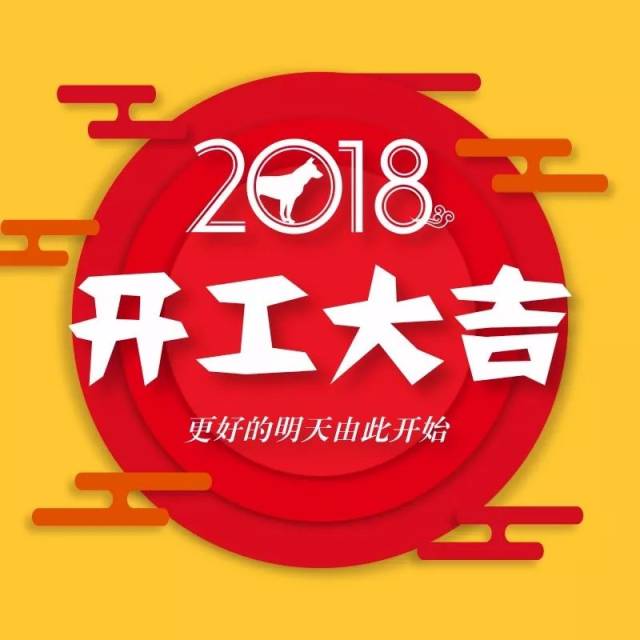 大年初七开工大吉!话说春节他们一直在"开工"