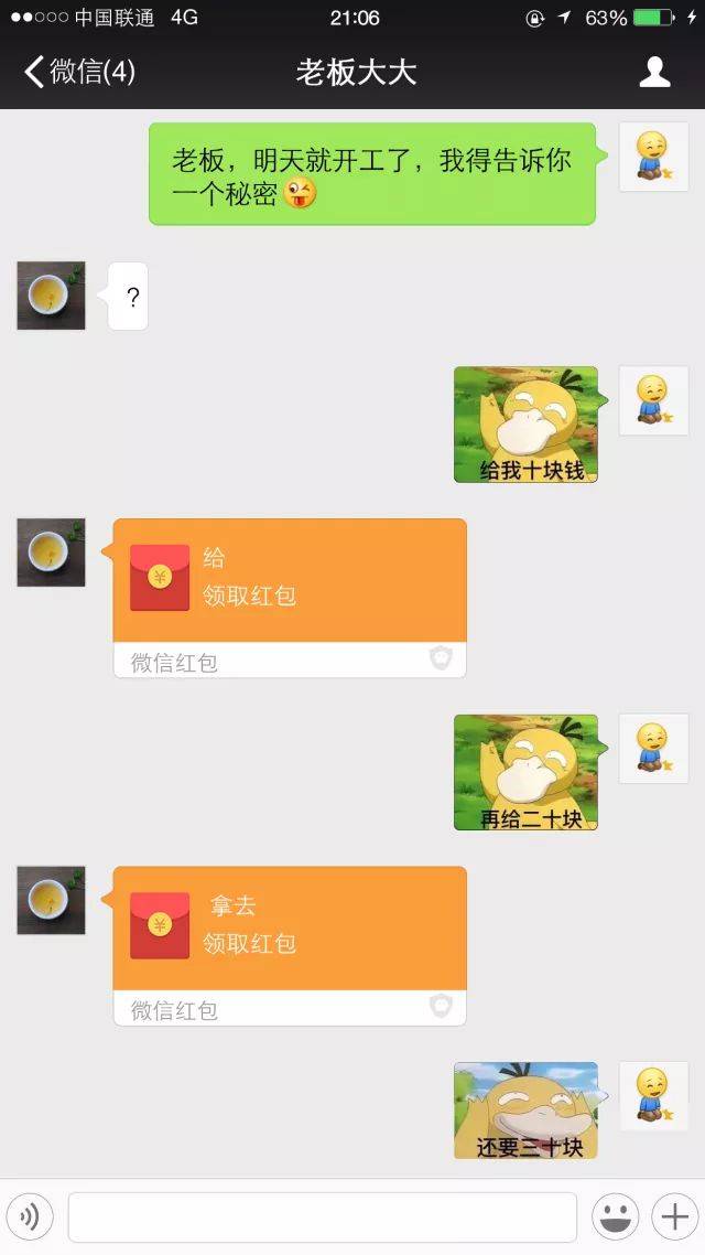 如何优雅地向老板讨红包?