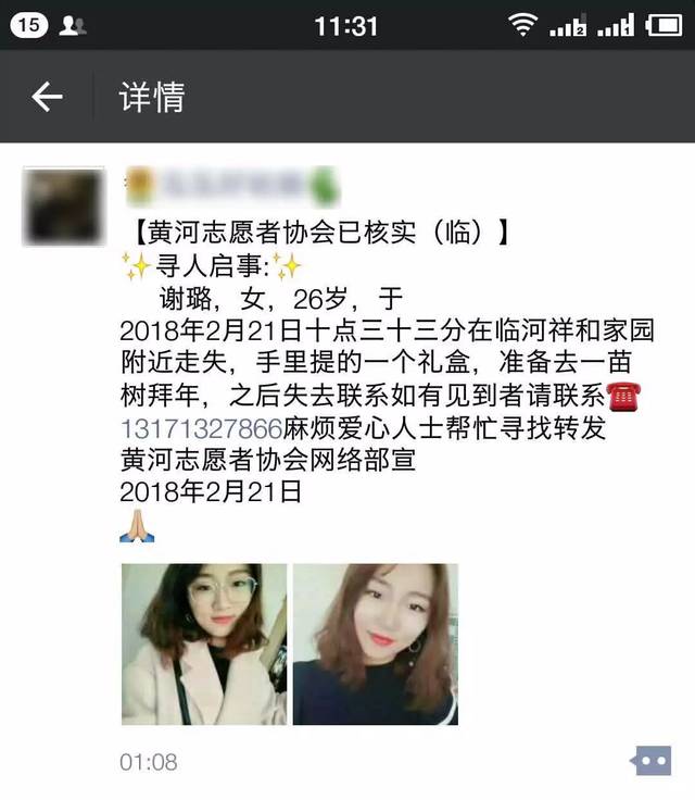 昨天开始,朋友圈都在传,26岁女孩失联.