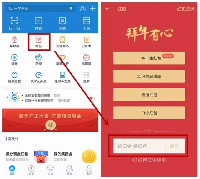 打开支付宝app输入口令即可领取