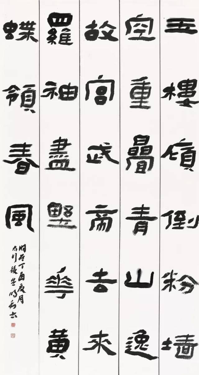 重磅| 全国第四届隶书展作品集
