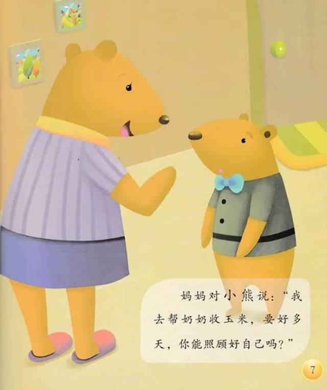 【绘本故事】一枕头的想念