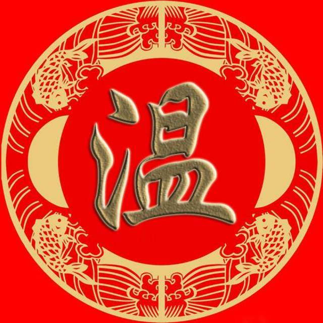 阎姓简体 关注小编,中国百家姓姓氏可以做您的手机壁纸和微信头像.