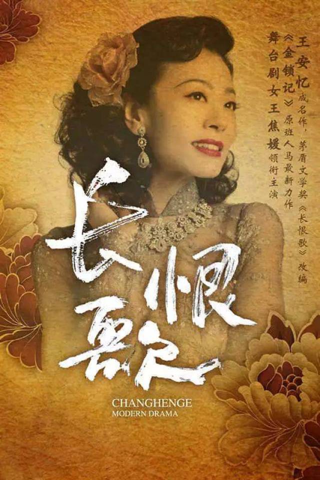 5月@深圳南山文体中心剧院,焦媛粤语版舞台剧《长恨歌