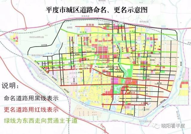 所有平度人!政府对143条道路进行命名,更名,请广而告之.