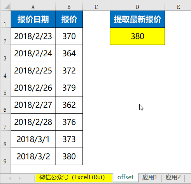 excel引用函数offset教程