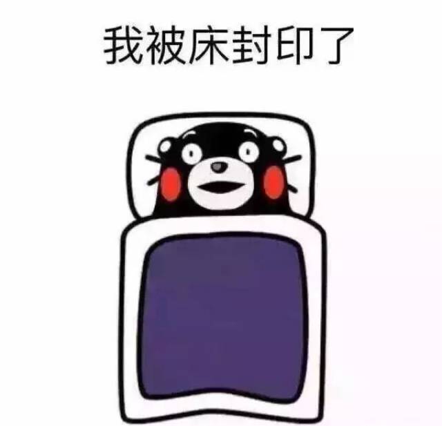 春节过后上班综合症来袭,看看你中了几条?