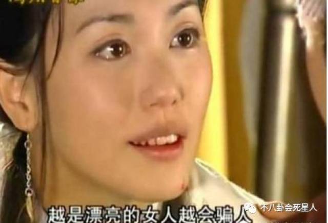 至今小8都记得殷素素对张无忌说的那句话:无忌,你要记住,越是漂亮的女