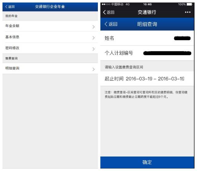 【企业年金个人查询】交通银行微银行企业