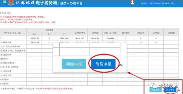 手把手教您自行申报个人所得税