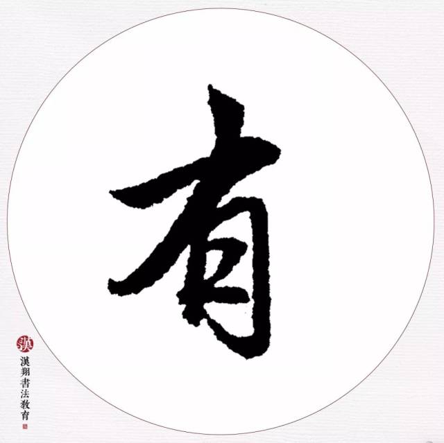 【赵孟頫行书集字】寻常一样窗前月,才有梅花便不同.