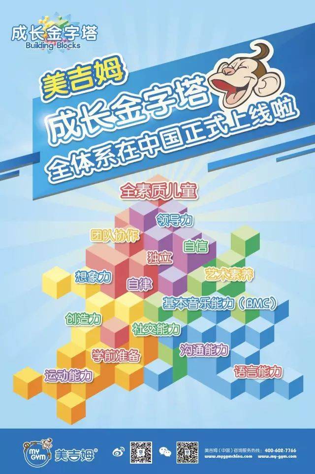 我亲爱的宝贝们,快来攀登成长金字塔吧!