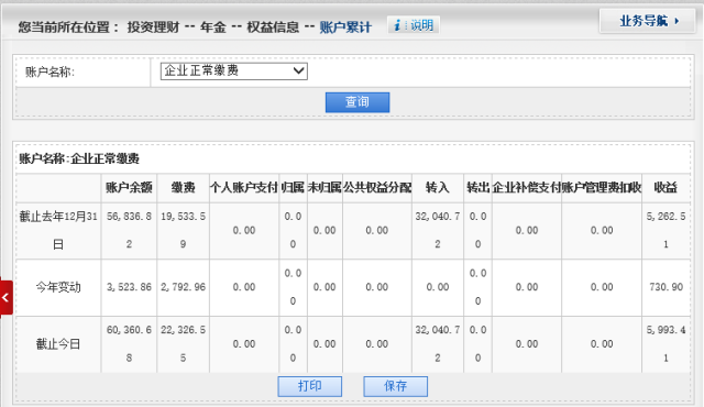 【企业年金个人查询】交通银行网上银行查询指