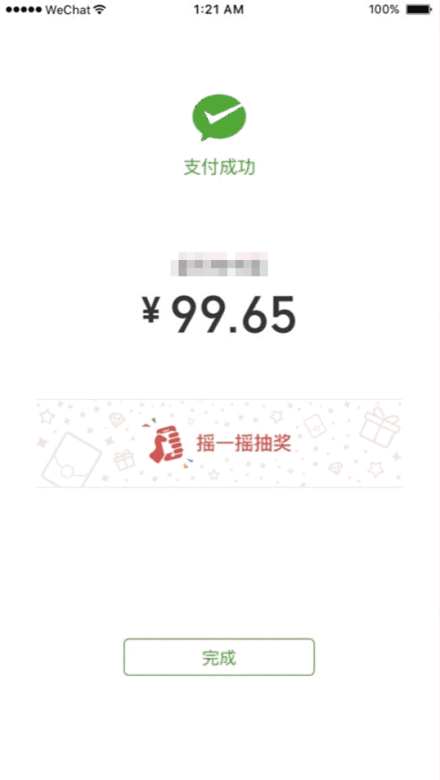 【百信缘@你】微信摇摇乐,免单奖励,支付红包就等你来