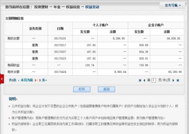 【企业年金个人查询】交通银行网上银行查询指南