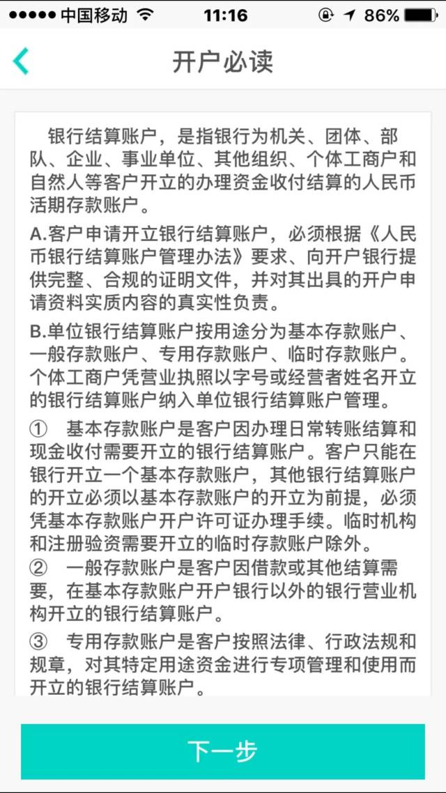 农行企业e开户~对公账户开立比您想的更简单