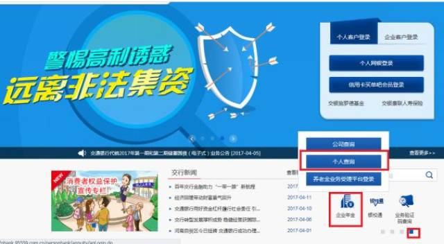 【企业年金个人查询】交通银行网上银行查询指