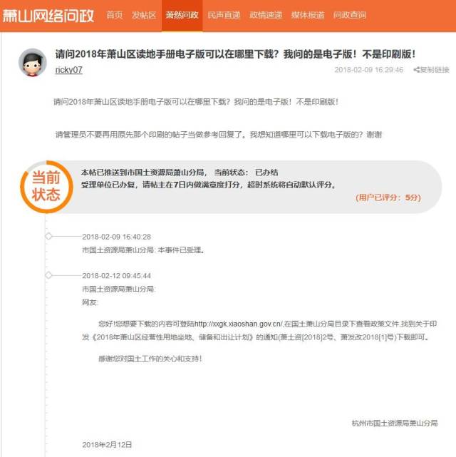 2018年萧山计划出让59宗土地!这些地块或启动