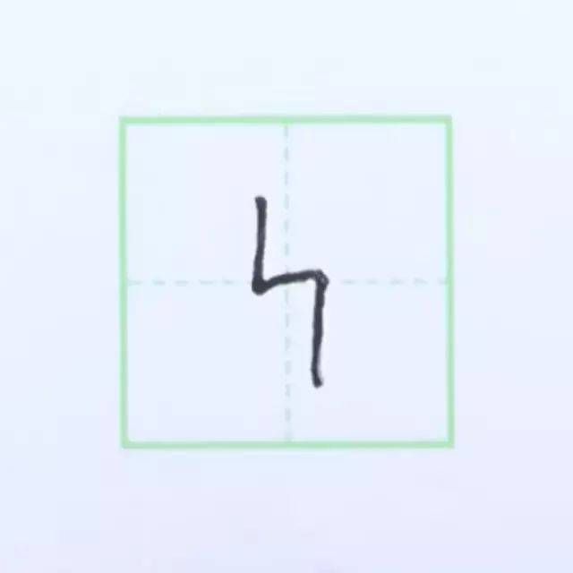 第五天学习 任务1:撇折,横折折及例字 撇折 任务2:竖折折,横折折折及