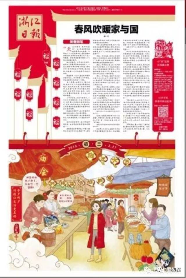 【创新《浙江日报》春节只出两个版:报纸动起来 年画贺新春