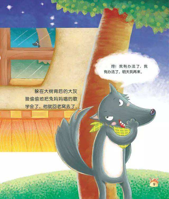 绘本故事《小兔子乖乖》
