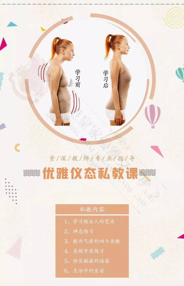 优雅身姿,迎接新一年的开始【优雅仪态精修班】北京开班啦!