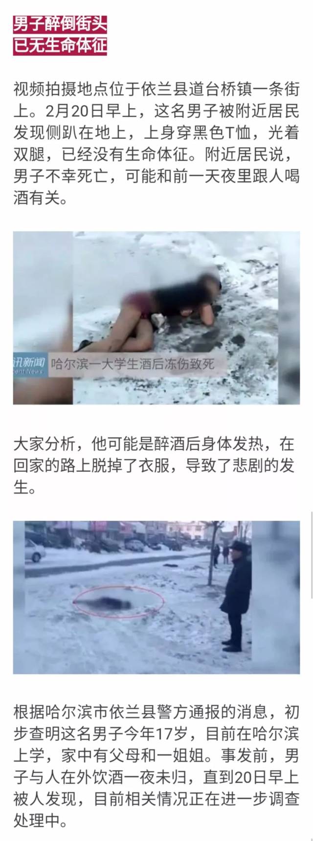 小伙喝多冻死街头,发现时冻硬了,大过年的…家人哭惨了!