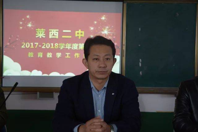 发挥才智 凝聚力量 奋斗2018-莱西二中2017-2018学年度第二学期教育