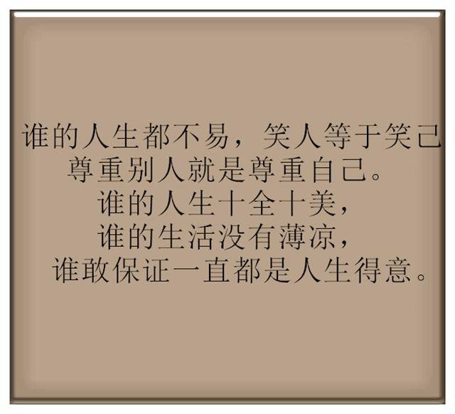 做人,不要瞧不起别人(太精辟)
