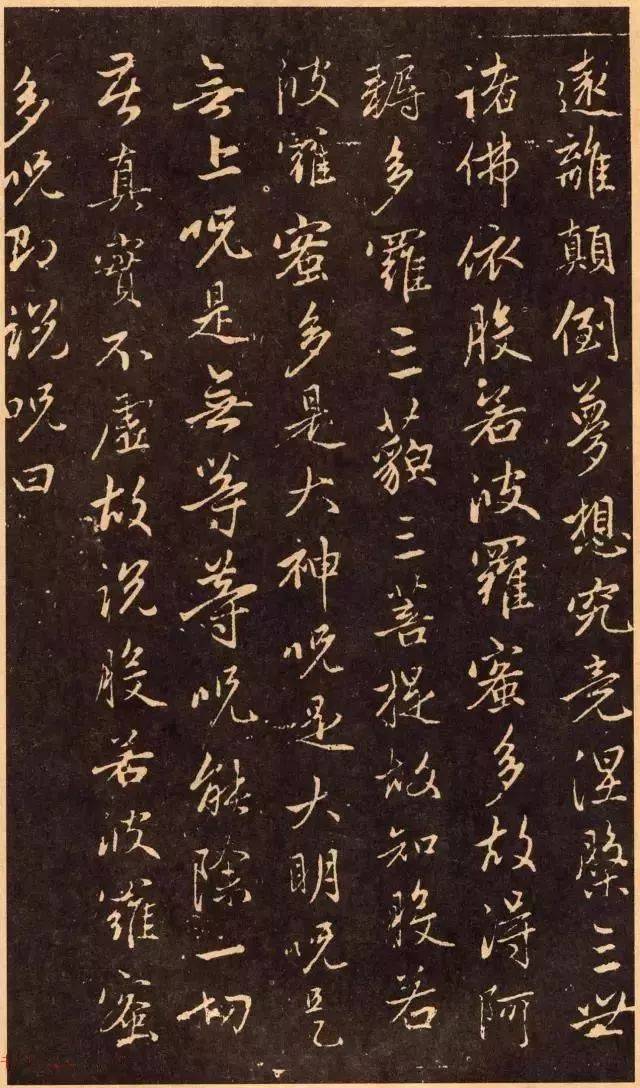 均用楷书,赵孟頫用行书写《心经》.在写经史上是一个创例.