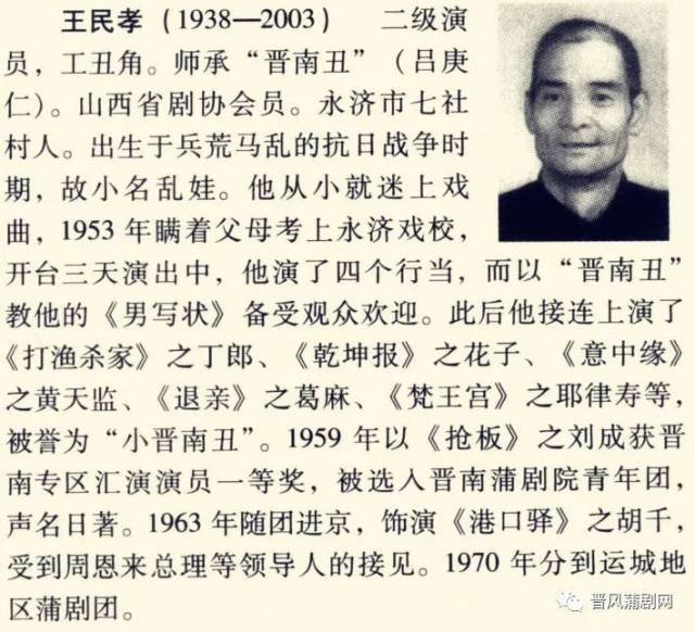 【蒲韵留声】蒲剧《大脚夫人 为难》王民孝