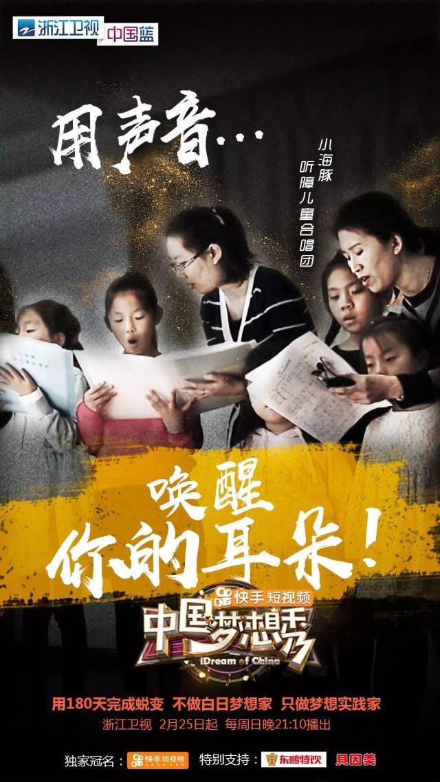 《中国梦想秀》第十季回归--用180天,成就电视