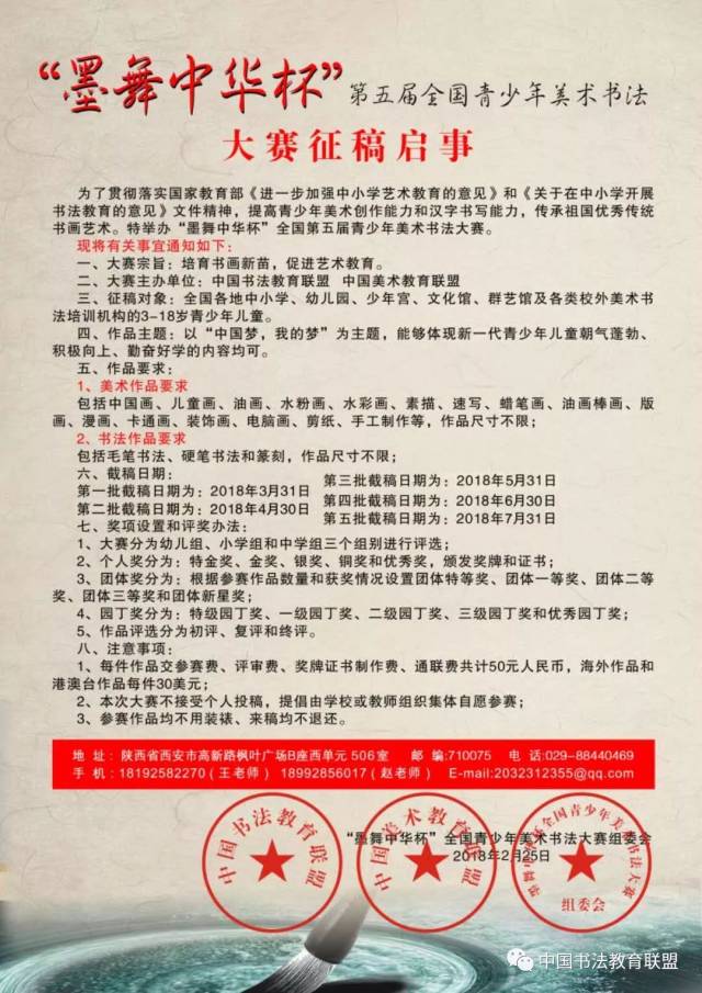 墨舞中华杯"第五届全国青少年美术书法大赛征稿启事