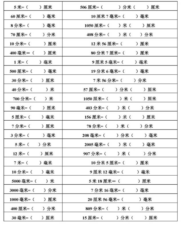 每日干货丨2-6年级数学单位换算专项练习(可打印) ,附小学常用单位