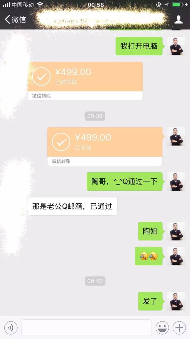 【部分转账客户】