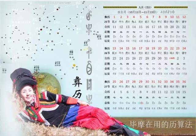 彝族十月太阳历2018年日历表(收藏版)