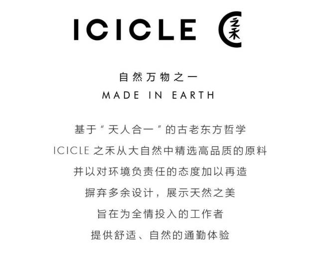 icicle之禾 | 生活不轻松,但你可以更轻盈!