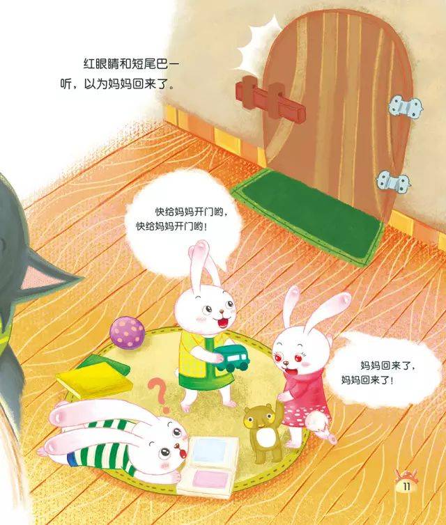 绘本故事《小兔子乖乖》