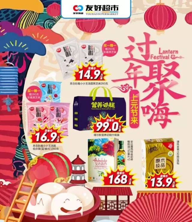 【友好钱塘江店】过年"钜惠"购物清单,请接收