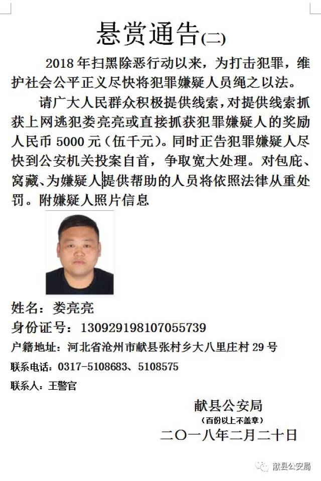 献县发生一起恶性刑事案件,沧州公安悬赏通缉犯罪嫌疑人!_手机搜狐网