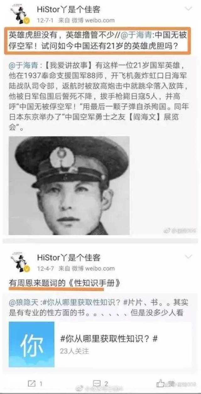 诋毁英雄