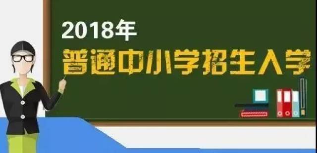 特长生招聘_2020年起青岛市义务教育公办 民办学校实行同步招生(4)