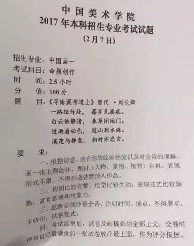 【校考】中国美术学院历年考题回顾及高分卷赏析