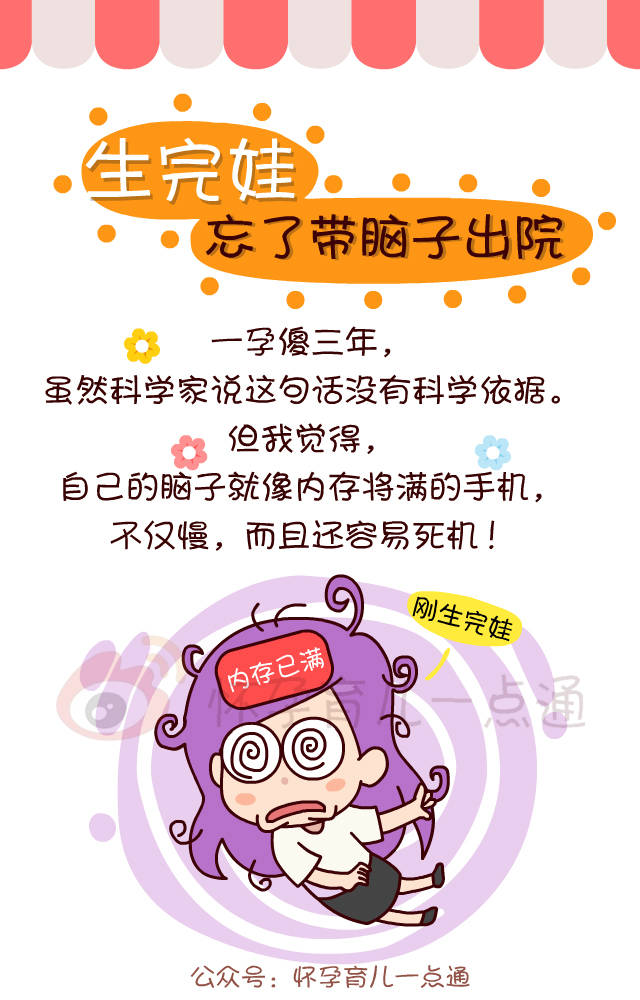 生完娃忘了带脑子出院,记忆力真的变得好差