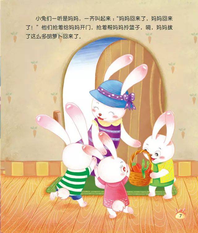 绘本故事《小兔子乖乖》